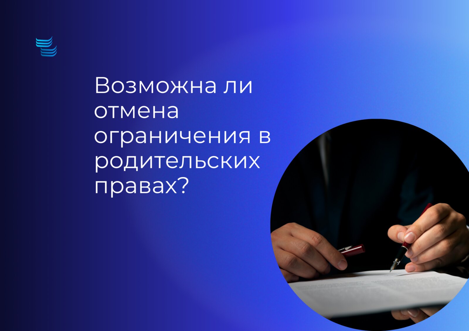 Отмена ограничения в родительских правах: как вернуть ребёнка