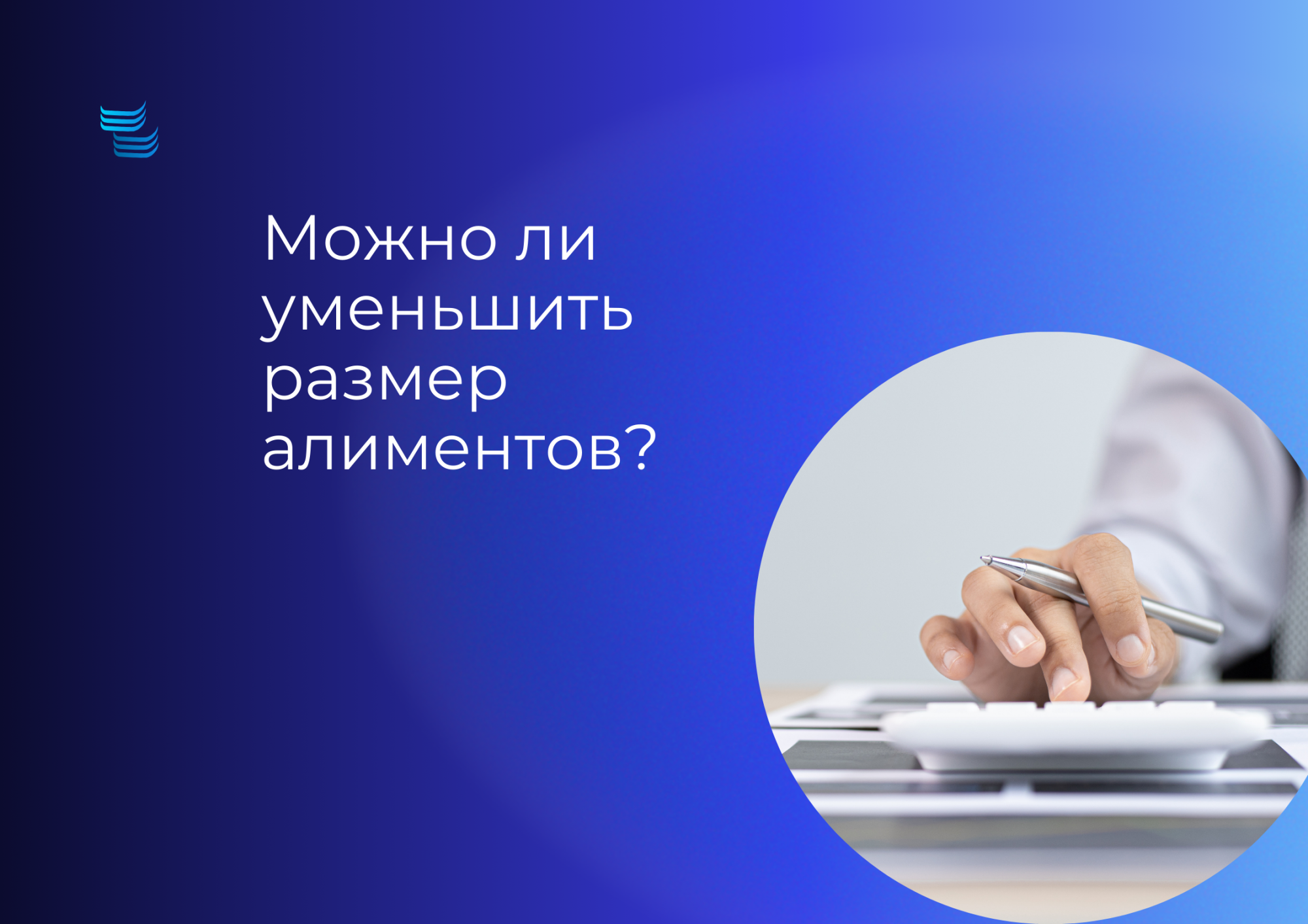 Можно ли уменьшить размер алиментов