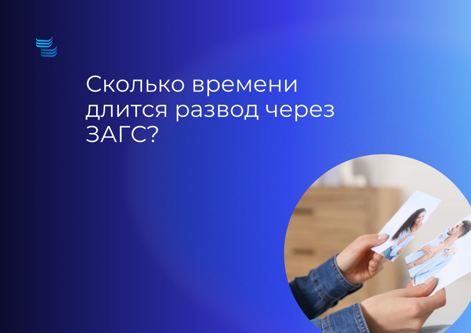 Сколько по времени длится развод через ЗАГС и во сколько он обойдётся