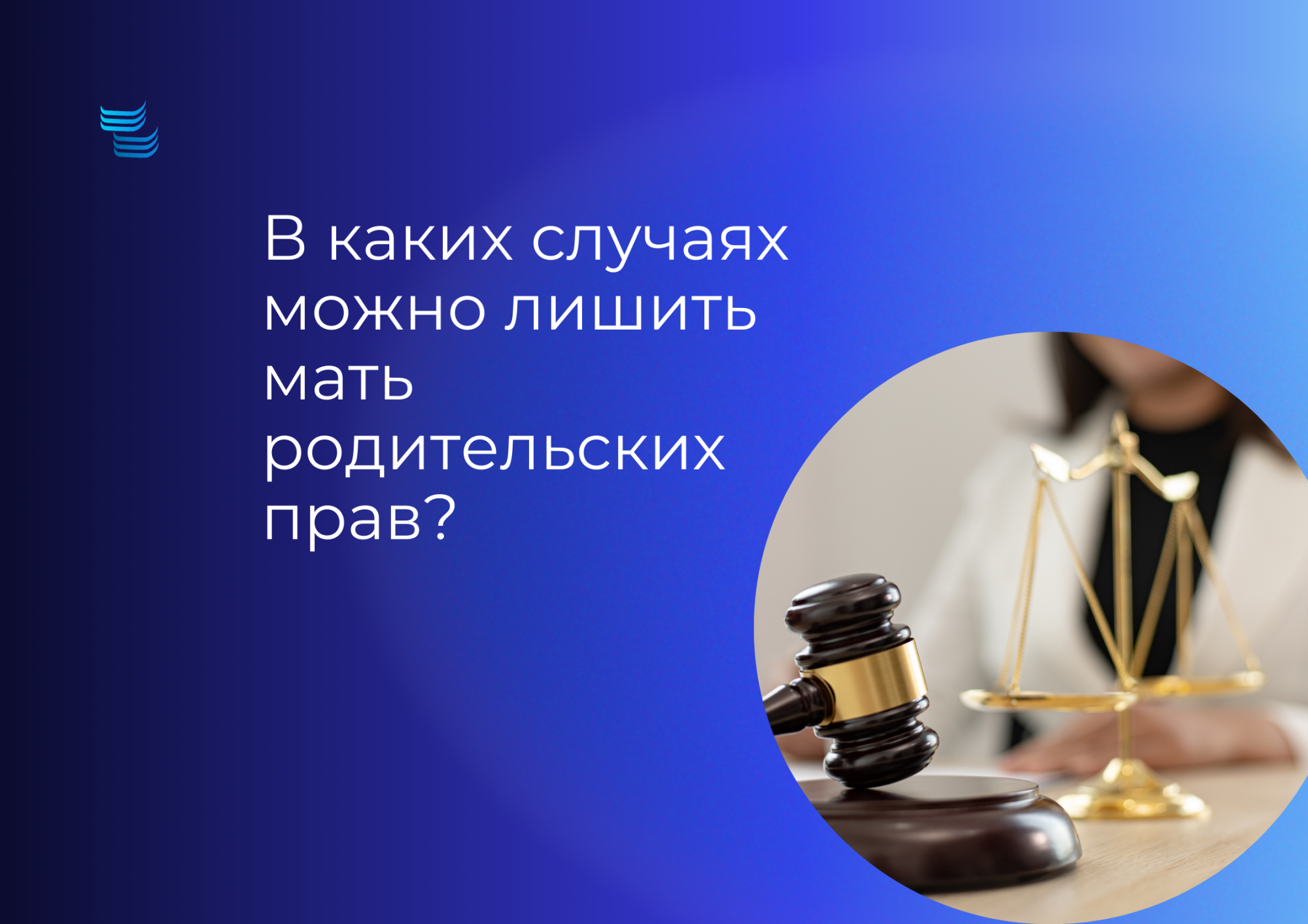 В каких случаях можно лишить мать родительских прав
