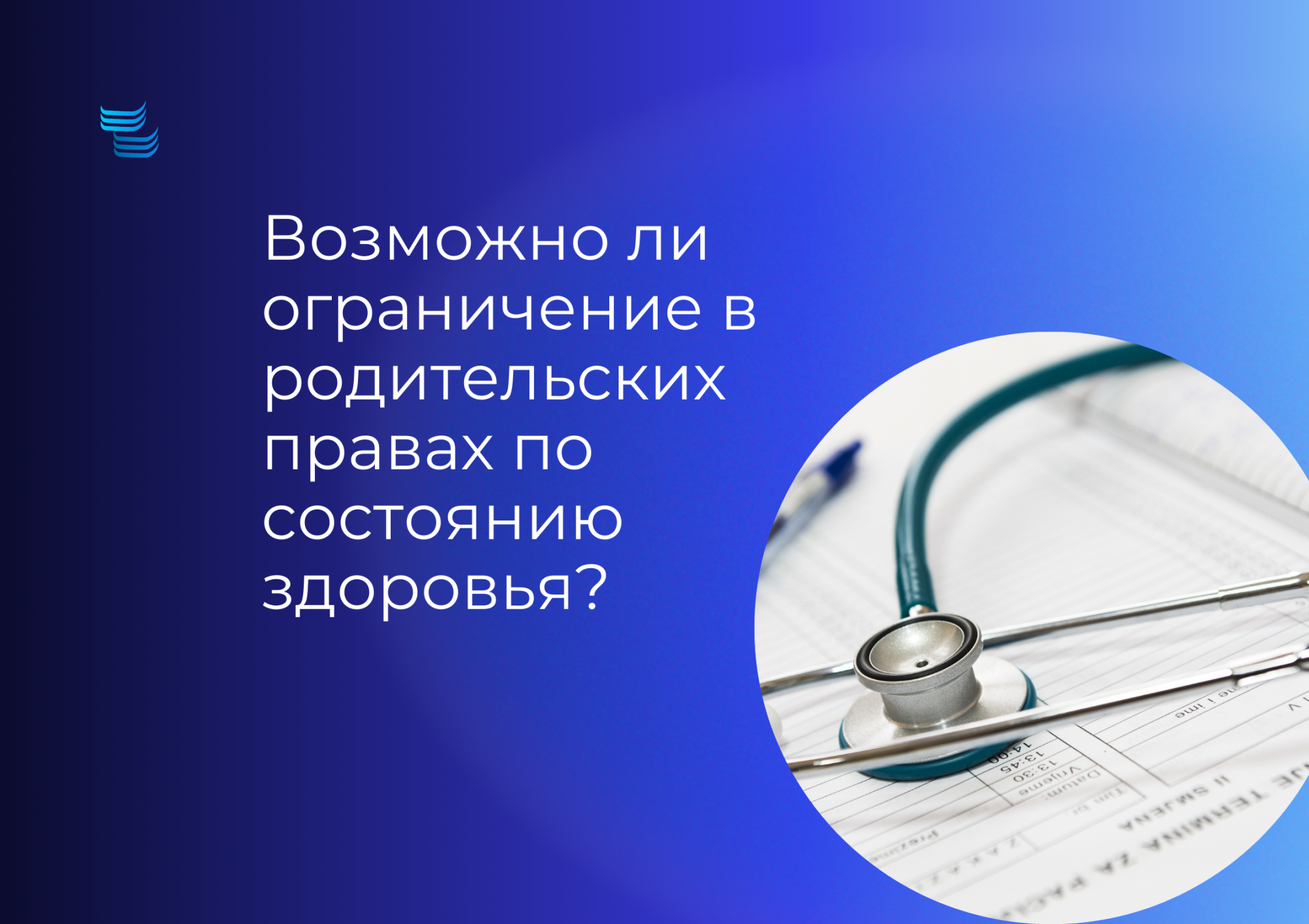Ограничение родительских прав по состоянию здоровья: когда болезнь, а не вина