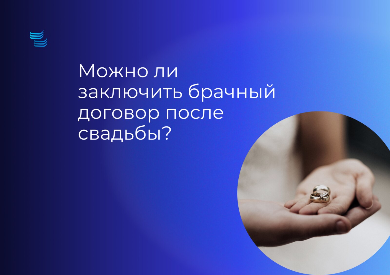 Можно ли заключить брачный договор после свадьбы?