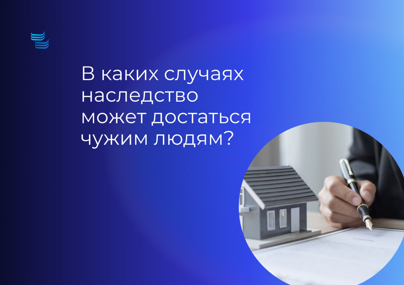 В каких случаях наследство может достаться чужим людям