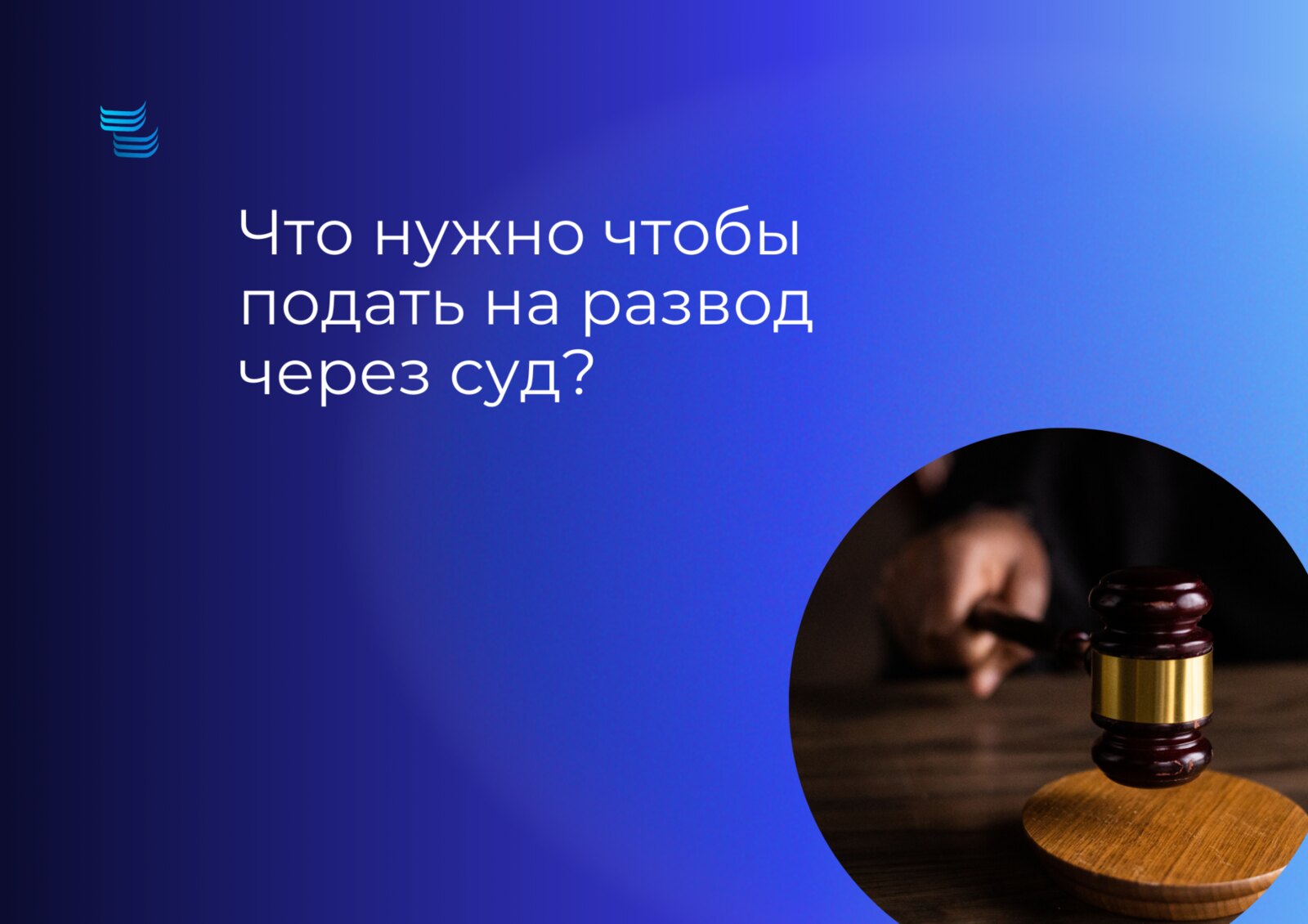 Что нужно, чтобы подать на развод через суд: документы и условия