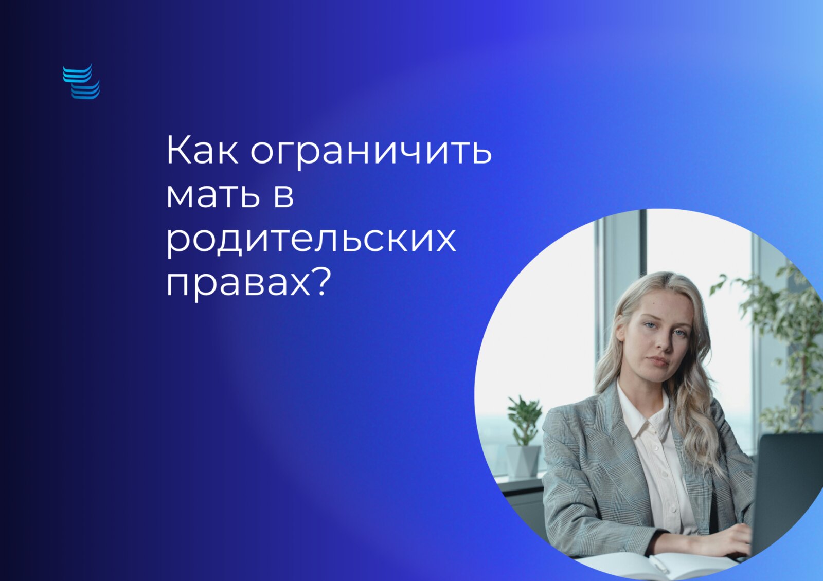 Как ограничить мать в родительских правах