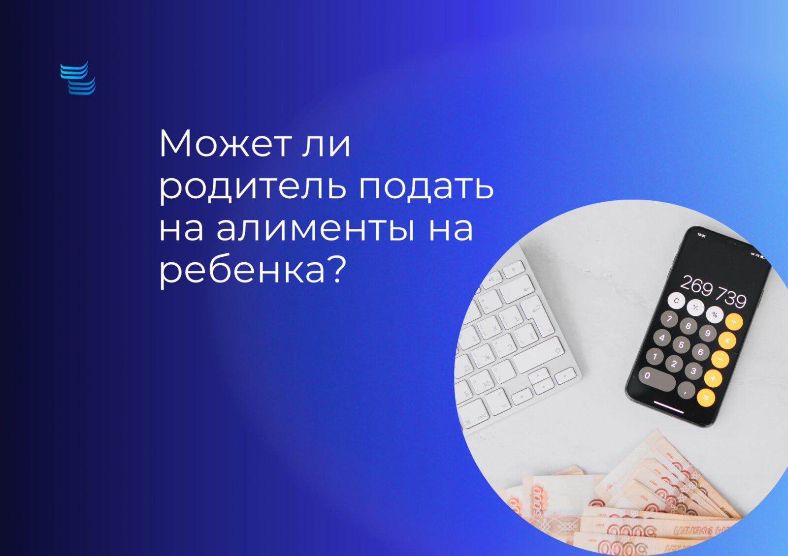 Может ли родитель подать на алименты на ребёнка?