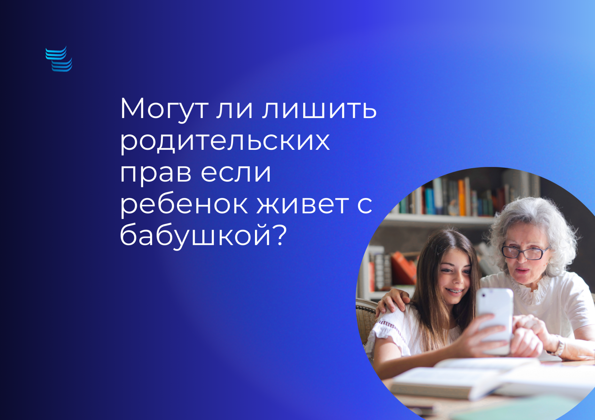 Могут ли лишить родительских прав, если ребёнок живёт с бабушкой