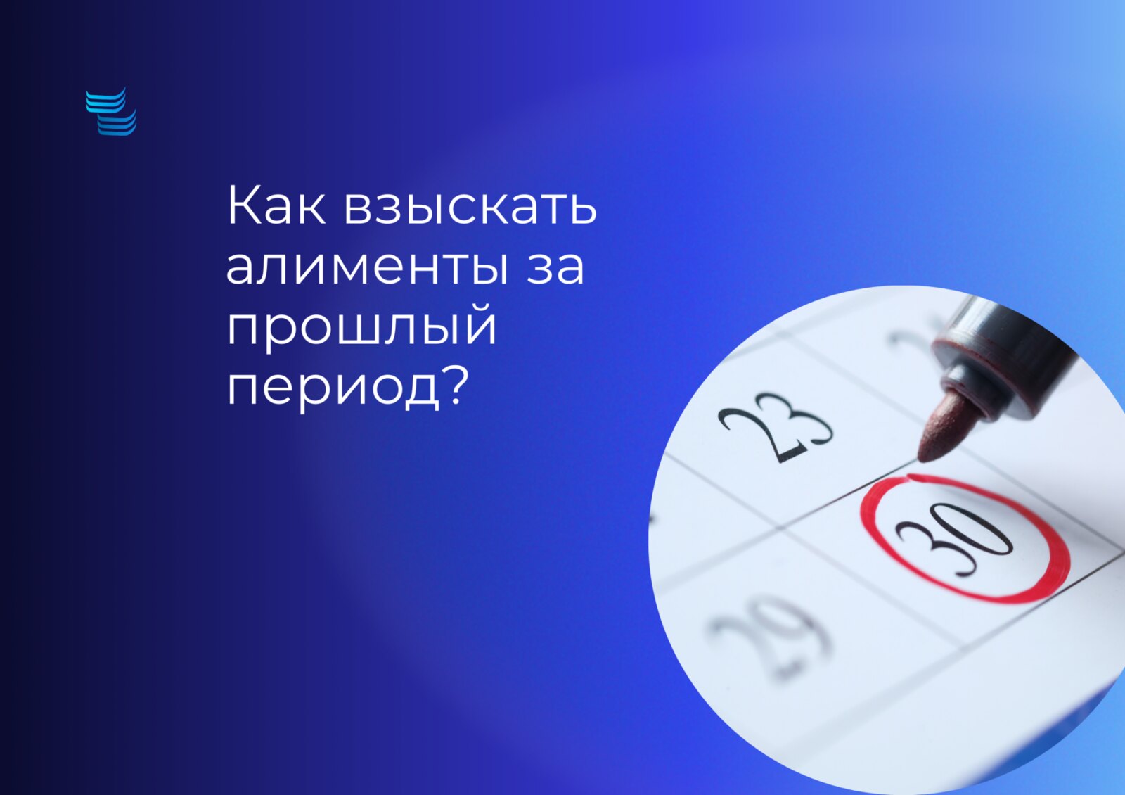 Как взыскать алименты за прошлый период?