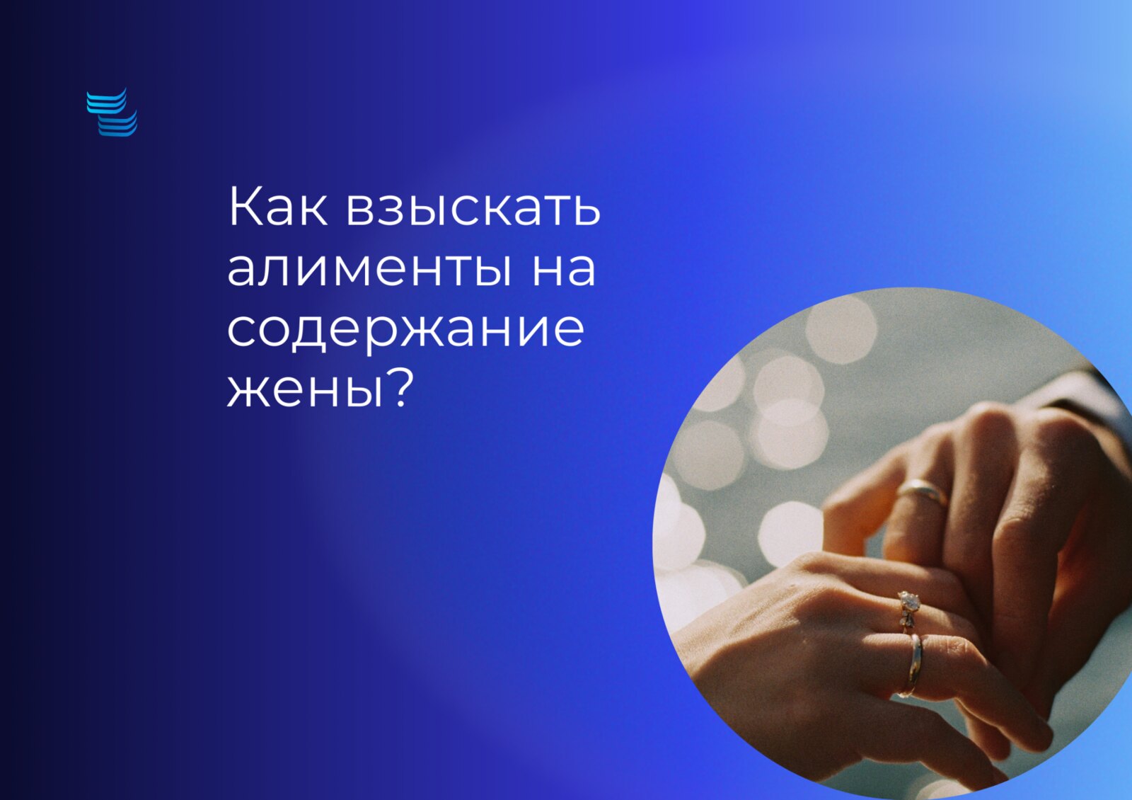 Как взыскать алименты на содержание жены (супруги)