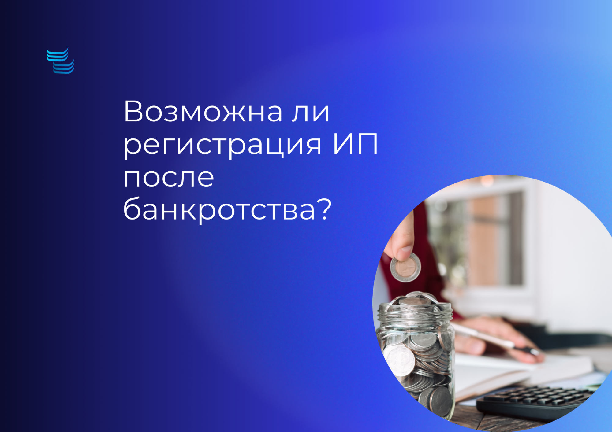 Можно ли снова открыть ИП после банкротства и когда