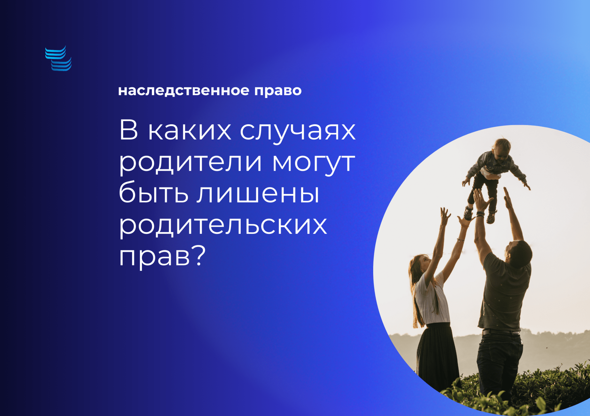 В каких случаях родителей могут лишить родительских прав