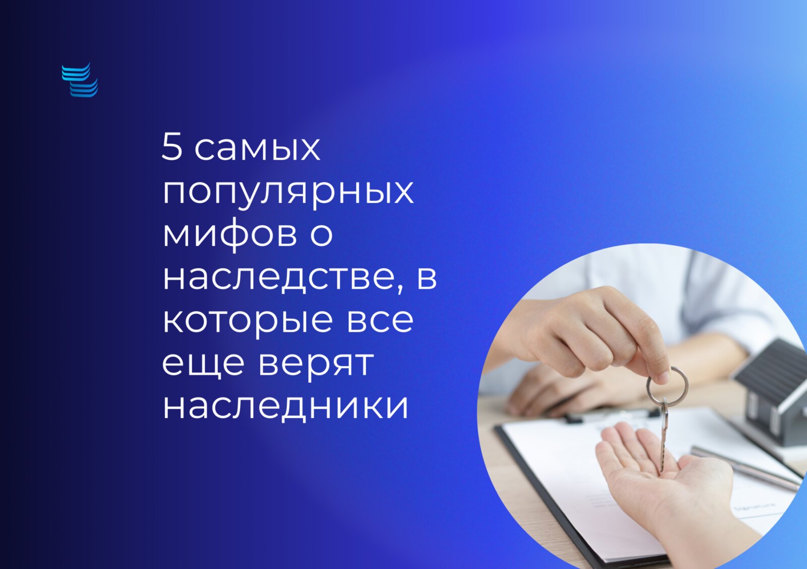 5 мифов о наследстве, в которые всё ещё верят наследники