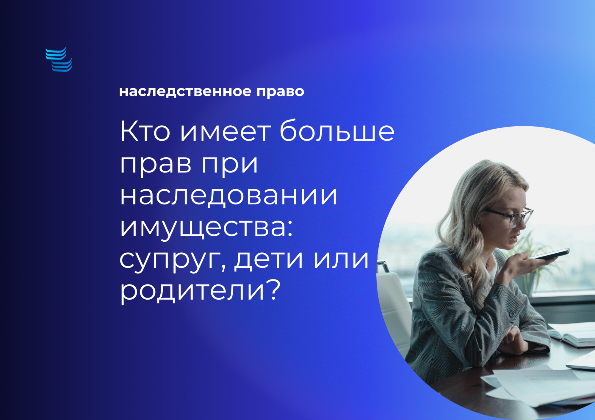 Кто имеет больше прав при наследовании: супруг, дети или родители?