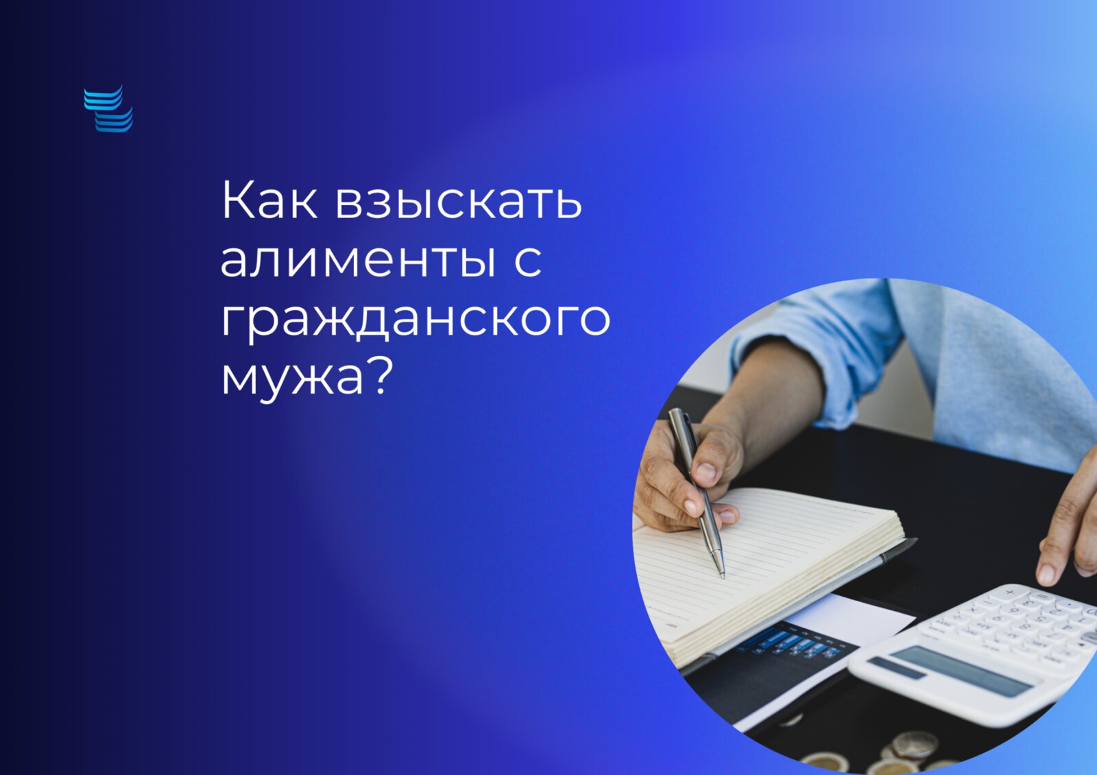 Как взыскать алименты с гражданского мужа?