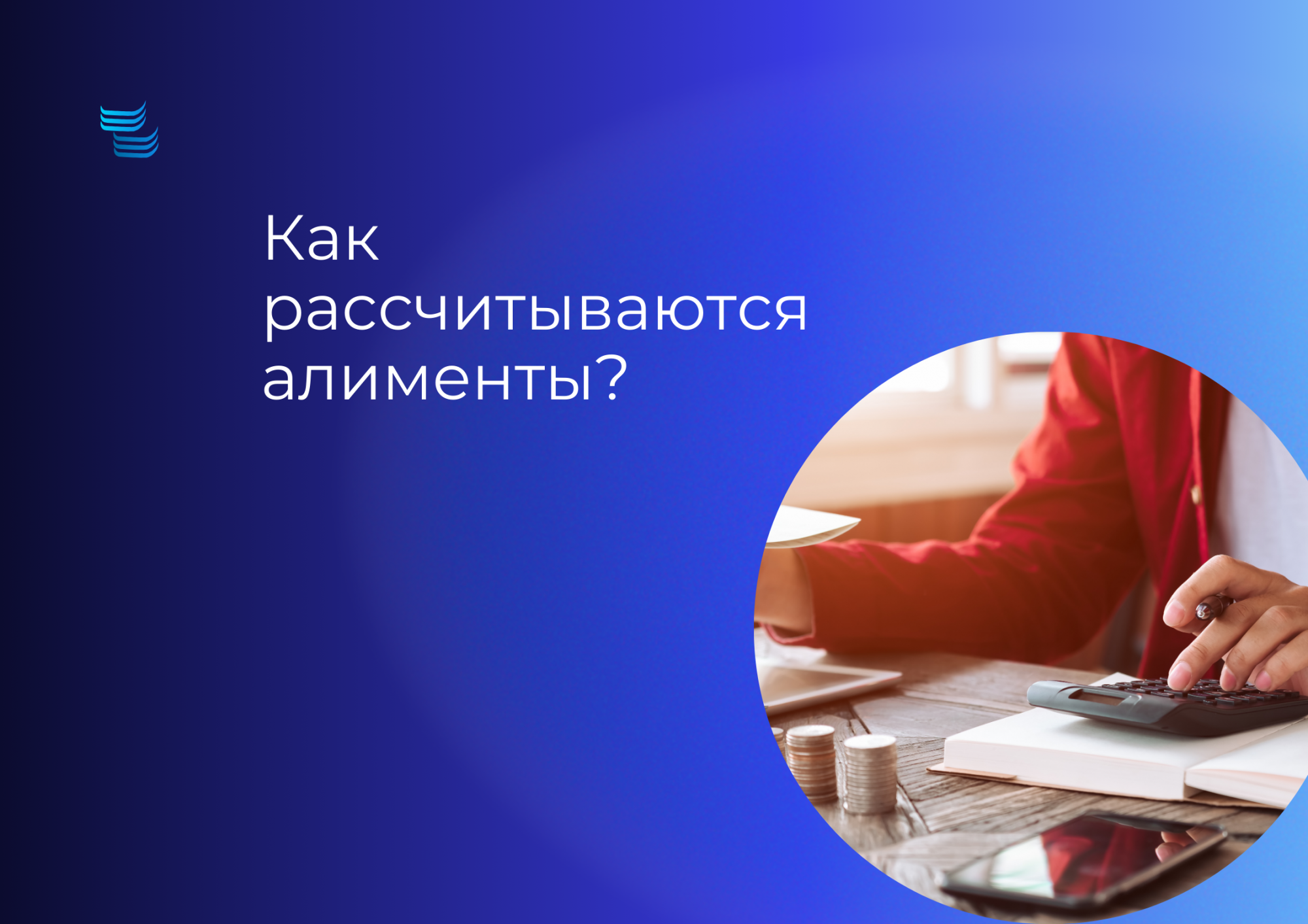 Как рассчитываются алименты?