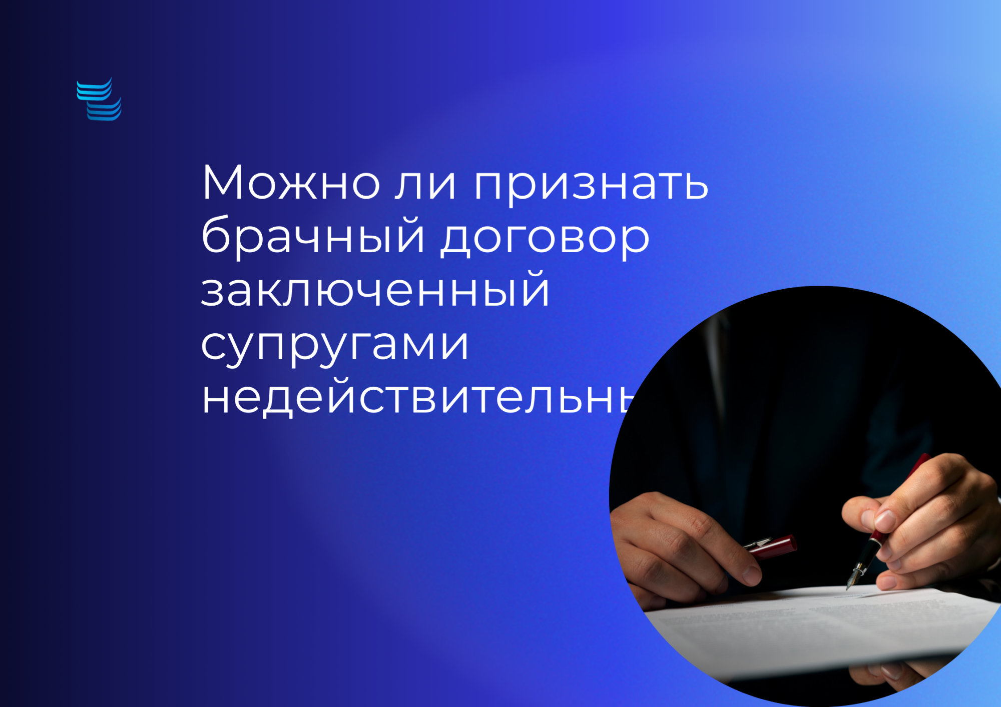 Можно ли признать брачный договор недействительным