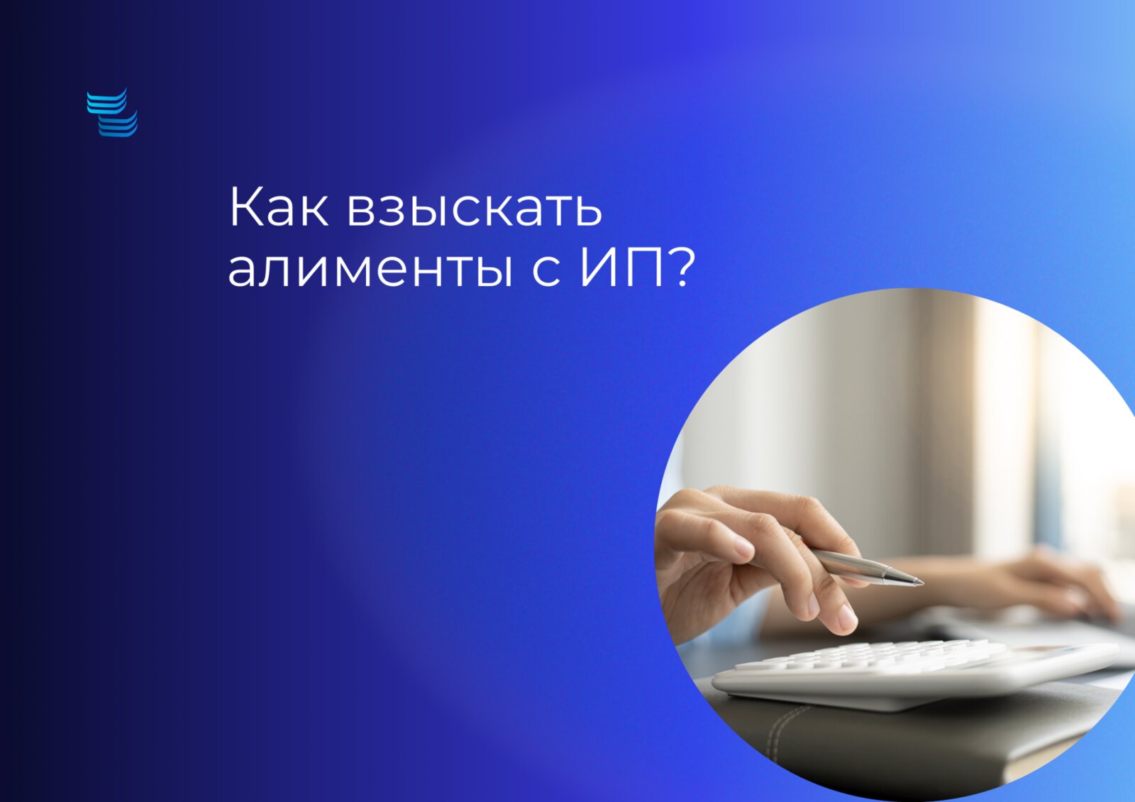 Как взыскать алименты с ИП?