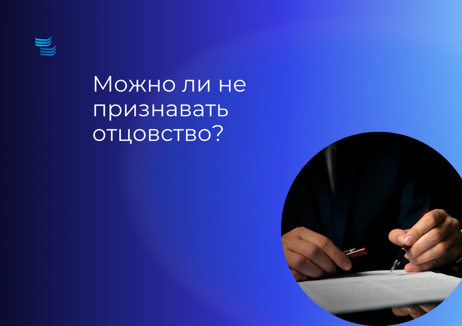 Можно ли не признавать отцовство