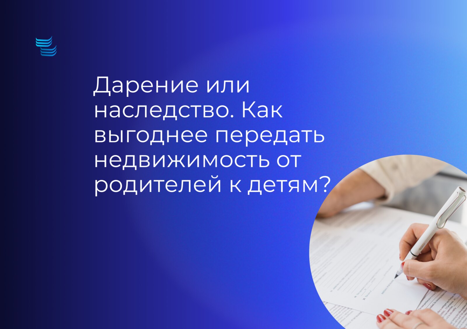 Дарение или наследство: как выгоднее передать квартиру детям
