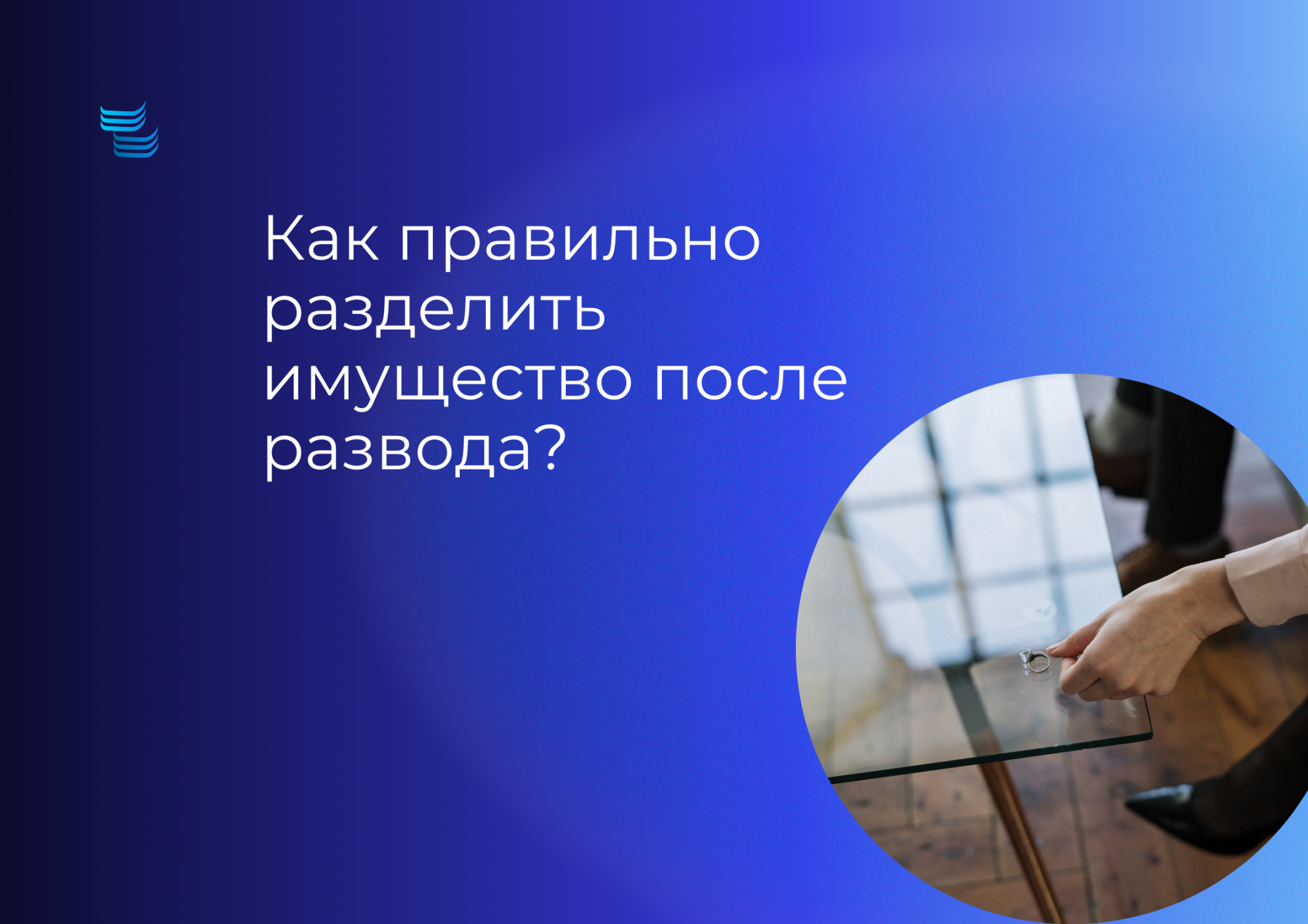 Как правильно разделить имущество после развода?