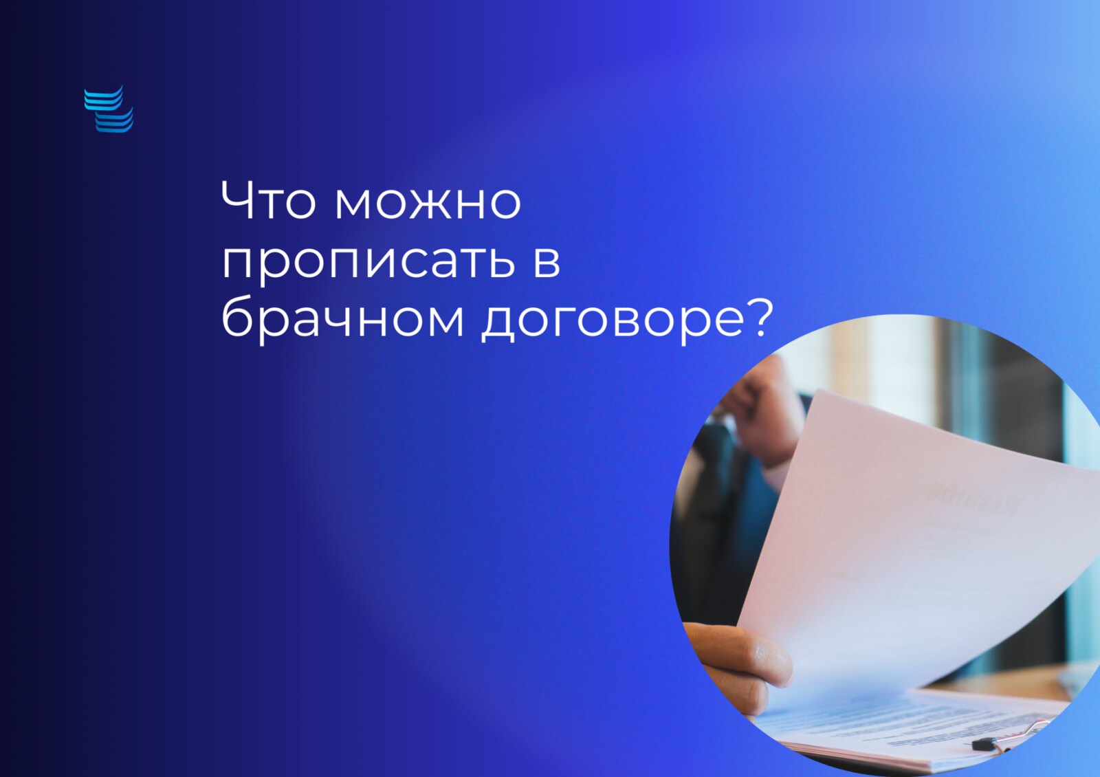 Что можно прописать в брачном договоре, а что нельзя