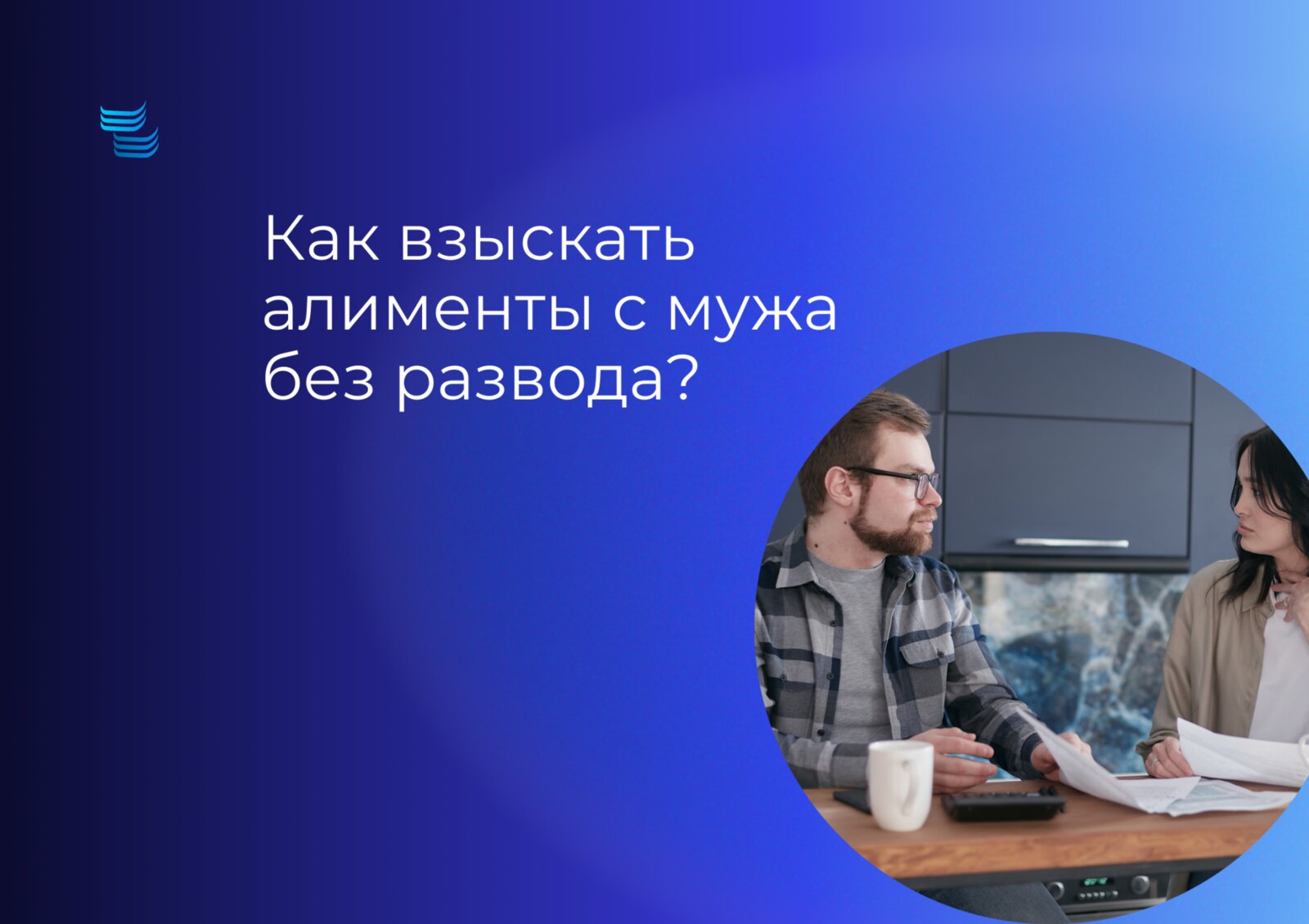 Как взыскать алименты с мужа без развода?