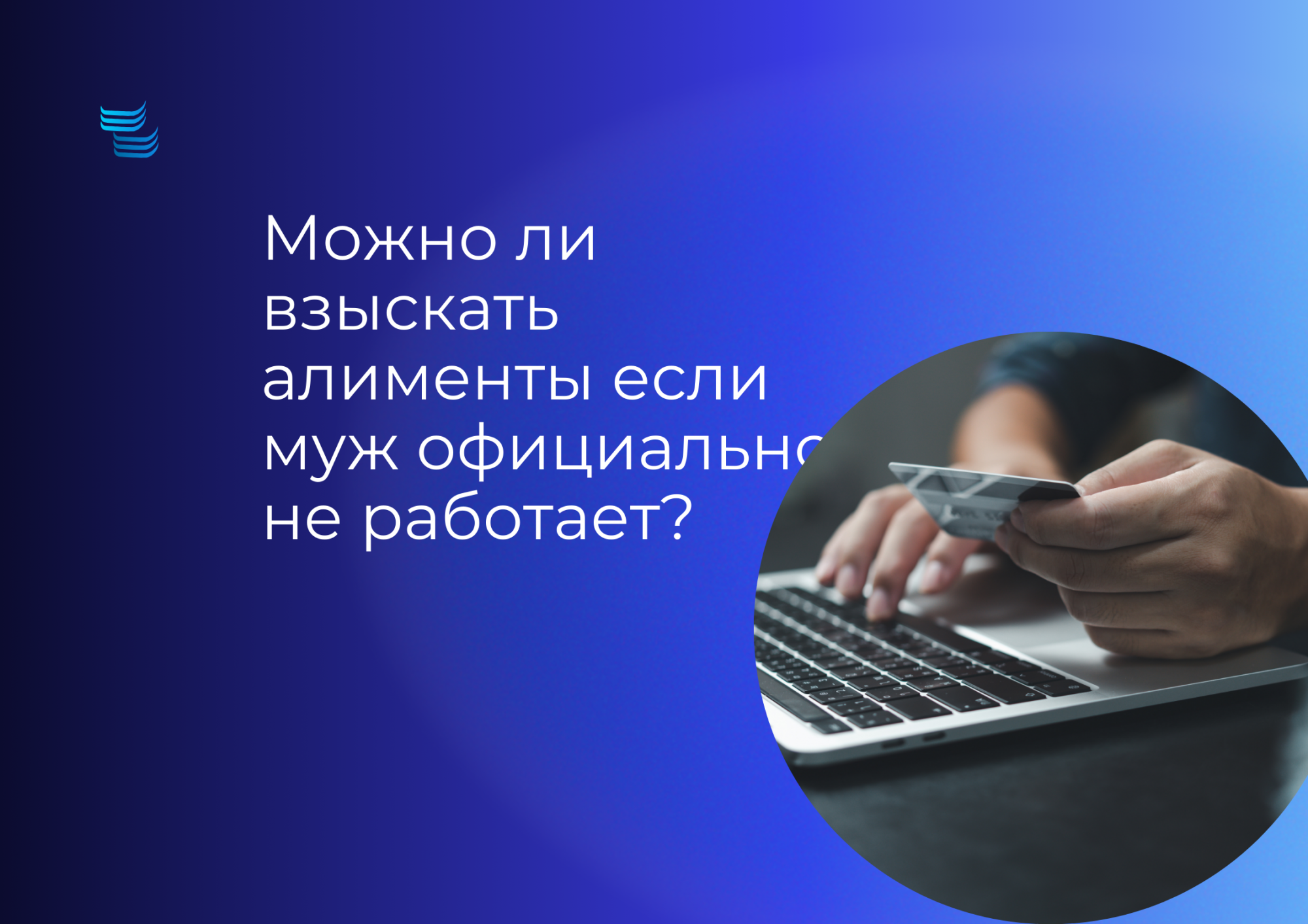 Можно ли взыскать алименты, если муж официально не работает