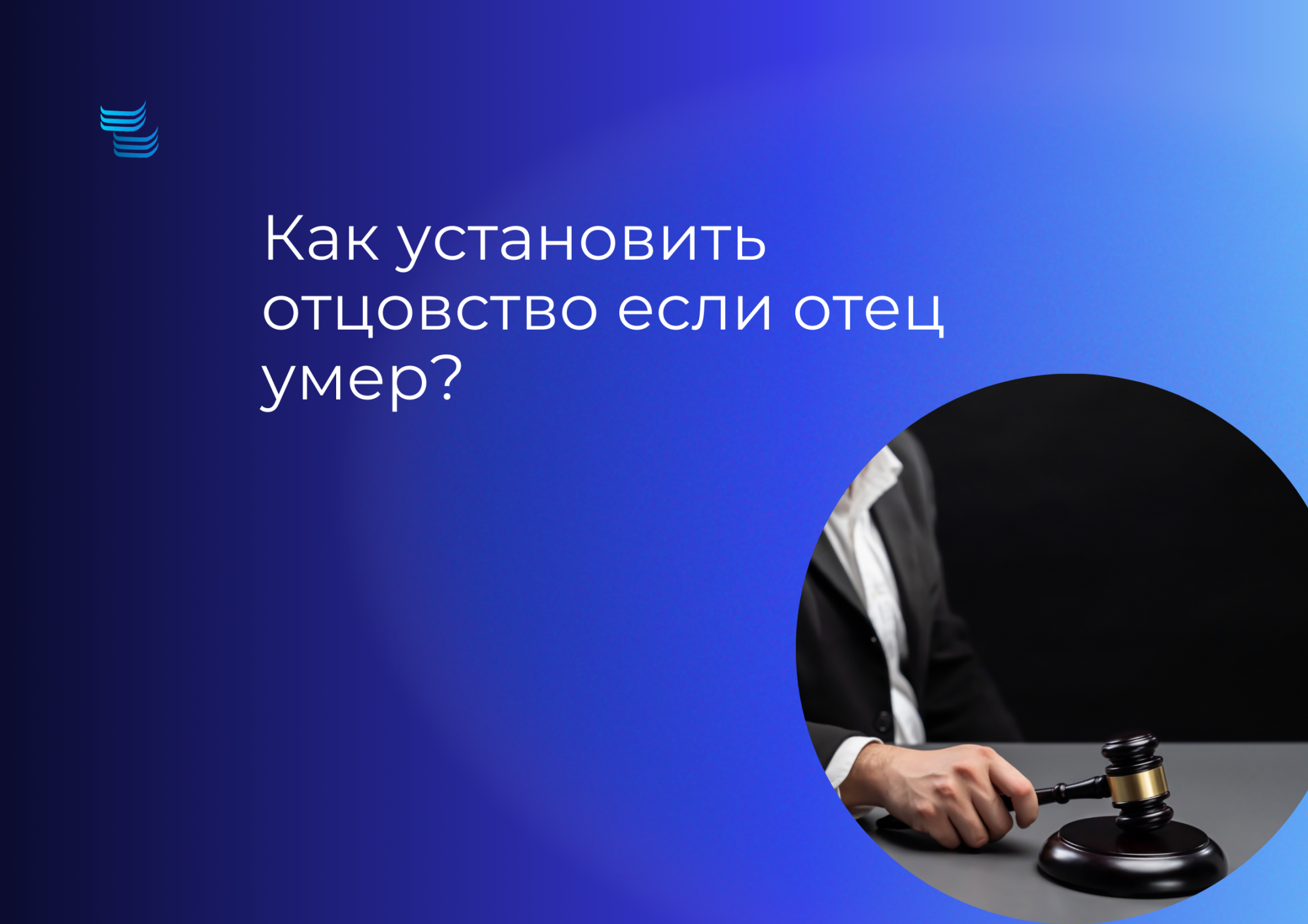Как установить отцовство, если отец умер?