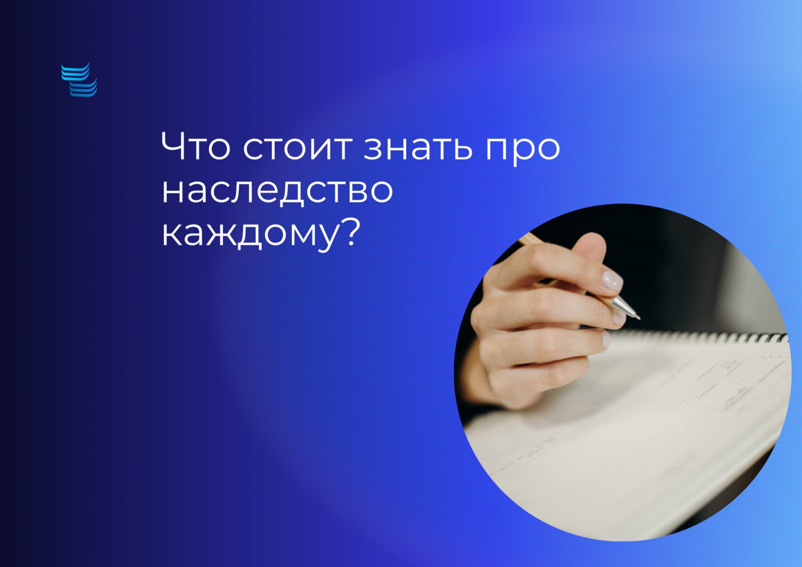 Что стоит знать про наследство каждому: спокойный разбор от адвоката