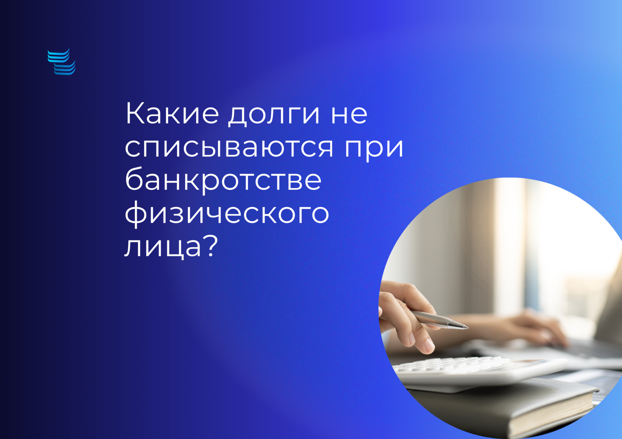 Какие долги не списываются при банкротстве физического лица