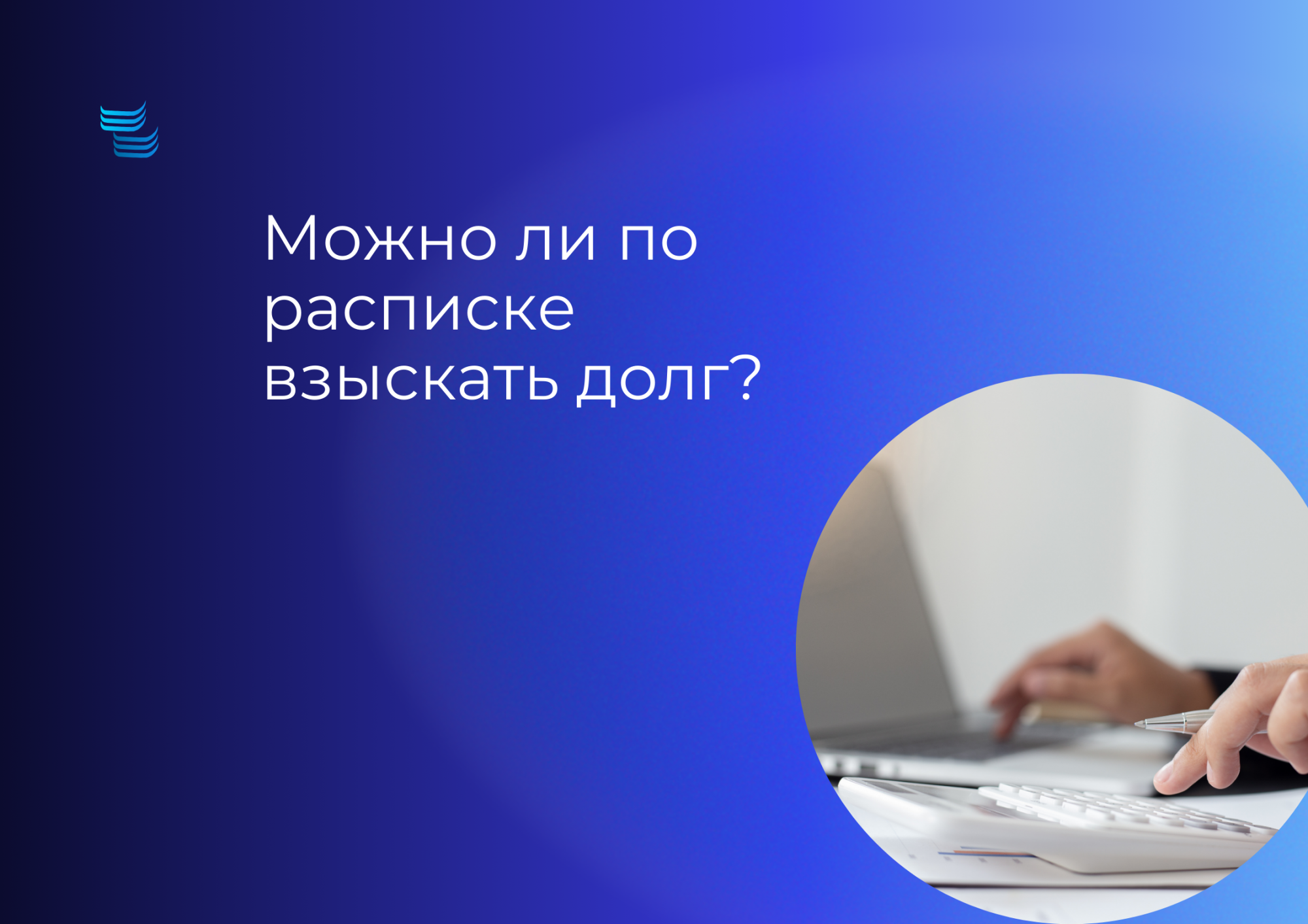 Можно ли по расписке взыскать долг
