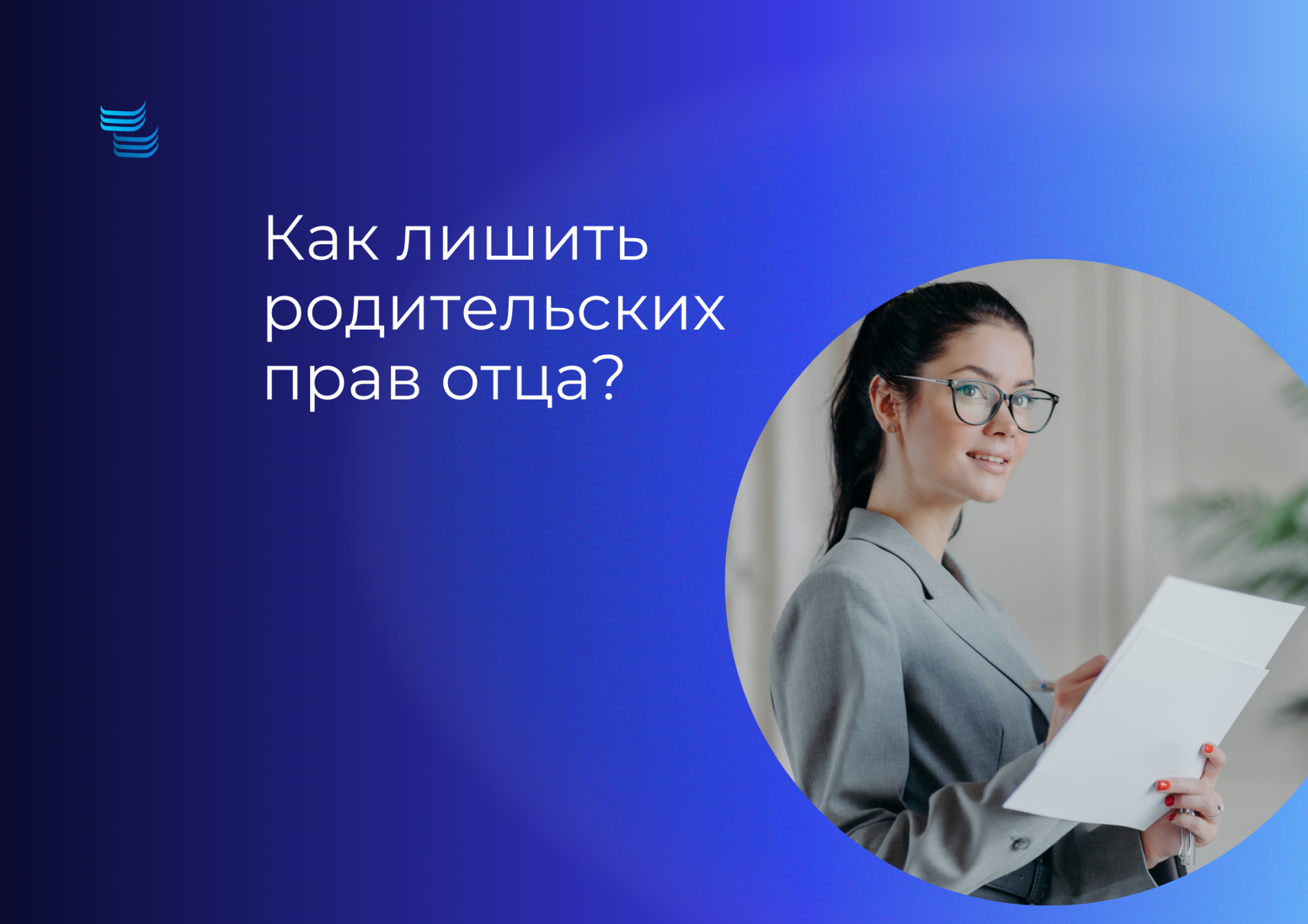 Как лишить родительских прав отца: пошаговый разбор